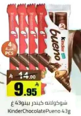 شوكلاته كيندر بونيو 43 جرام