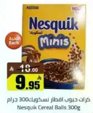 كرات حبوب افطار نسكويك 300 جرام