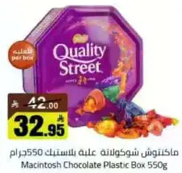 ماكنتوش شوكولاته علبه بلاستيك 550 جرام