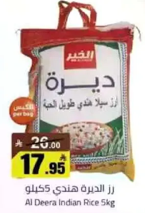 ارز الديره هندي 5 كيلو