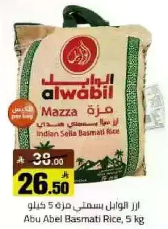 ارز ابو الوابل بسمتي 5 كيلو