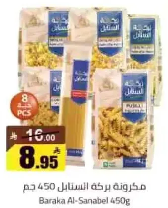 مكرونه بركه السنبله 450 جرام