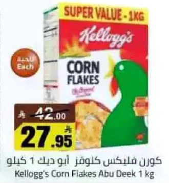 كورن فليكس كيلوجز ابو ديك 1 كيلو