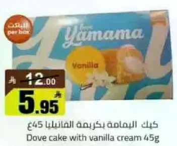 كيك اليمامه بكريمه الفانيليا 45 جرام