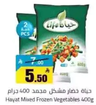 خضار مشكل مجمد 400 جرام