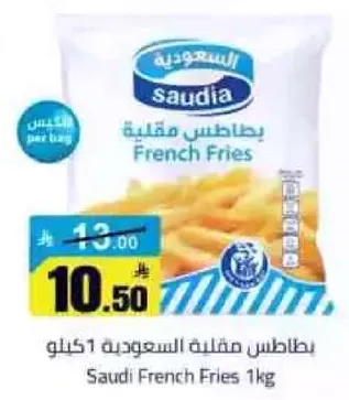 بطاطس مقليه سعوديه 1 كيلو
