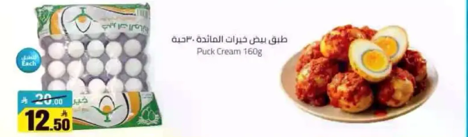 Puck Cream 160g