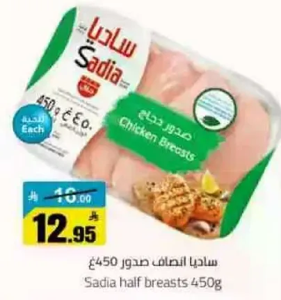 Sadia half breasts 450g