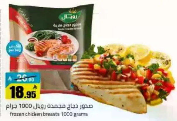 صدور دجاج مجمده 1000 جرام
