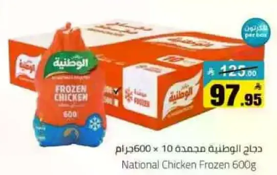 National Chicken Frozen 600g