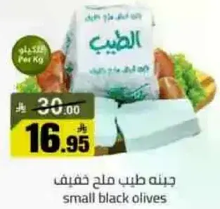 زيتون اسود صغير