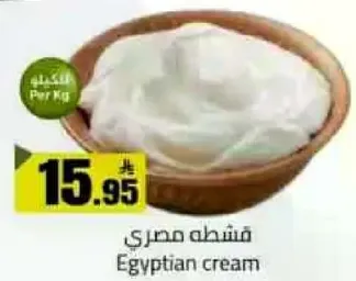 قشطه مصري