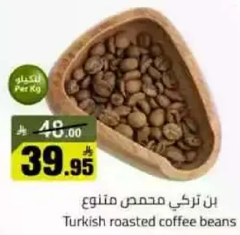 بن تركي محمص متنوع