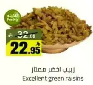 Excellent green raisins
