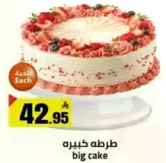 طرطه كبيره