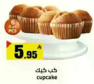 كوب كيك 6 قطع