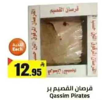 قرصان القصيم