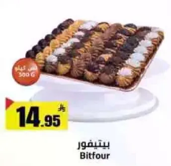 بيتيفور 500 جرام