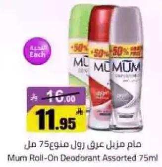 مام منزل عرق رول صنف 75 مل