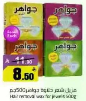 Hair removal wax for jewels 500g