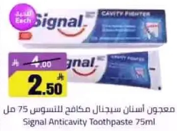 معجون اسنان سيجنال مكافح للتسوس 75 مل