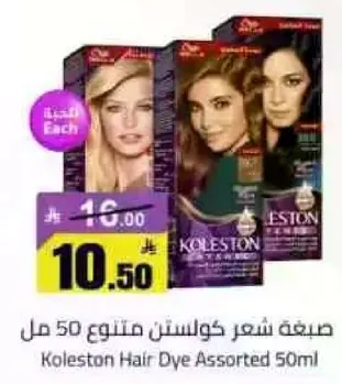 صبغه شعر كولستون متنوع 50 مل