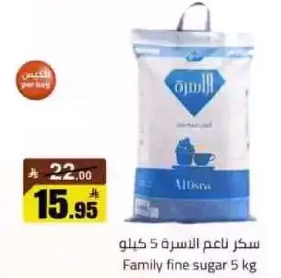 سكر ناعم الاسره 5 كيلو