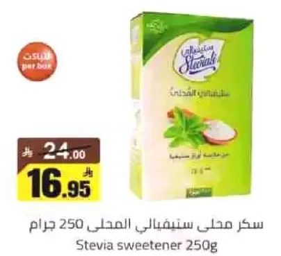 سكر ستيفيا المحلي 250 جرام