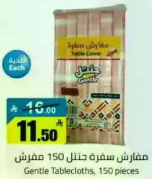 مفارش سفره جنتل 150 مفرش
