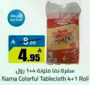 سفره نما ملونه 1+4 رول