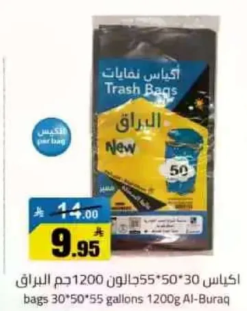 اكياس نفايات البرق 30-50-55 جالون