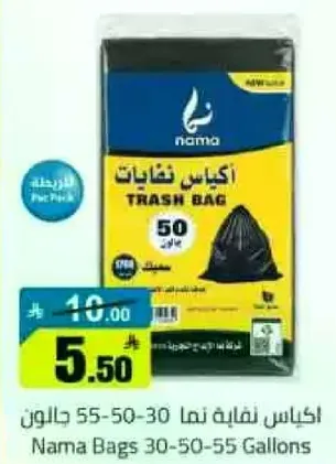 اكياس نفايه نما 55-50-30 جالون
