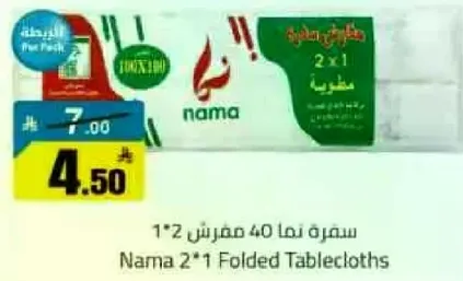سفره نما 2*1 مفرش