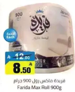 فريده ماكس رول 900 جرام