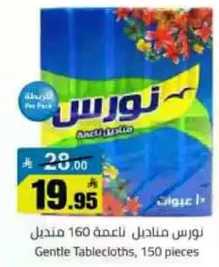 منتاجل نورس 160 منديل