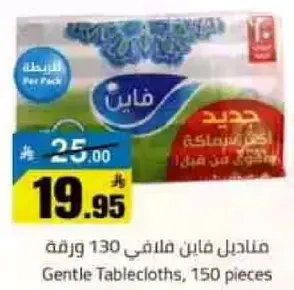 منتاجل فاني 130 ورقه