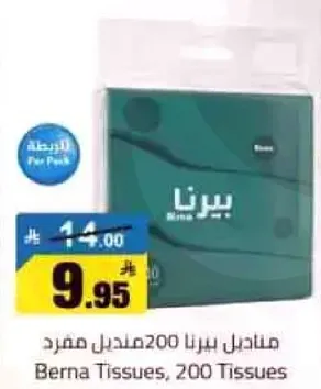 منتاجل بيرنا 200 منديل مفرد