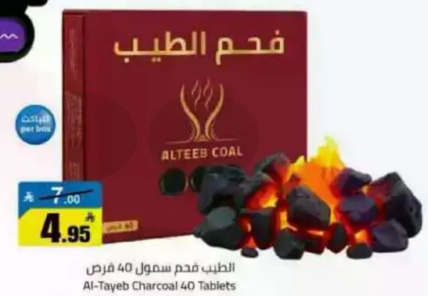 الطيب فحم سمول 40 قرص