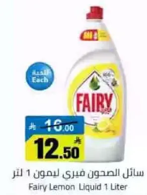 سايل الصحون فيري ليمون 1 لتر