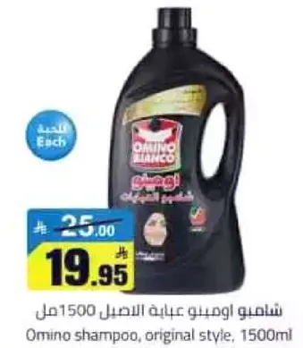 شامبو اومينو عبوه الاصل 1500مل