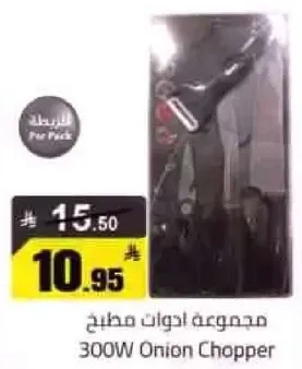 مجموعه ادوات مطبخ 300W