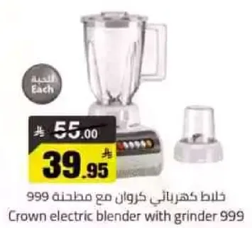 خلاط كهربايي كروان مع مطحنه 999