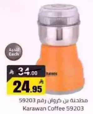 مطحنه بن كروان 59203