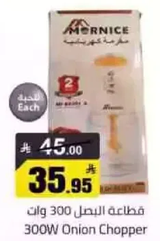 قطاعه البصل 300 وات
