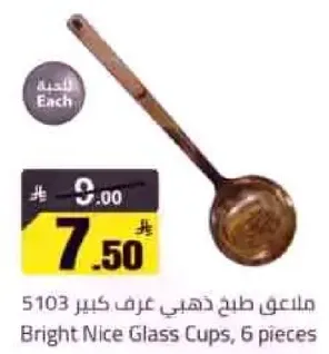 ملعقه طهي ذهبي عرفه كبير
