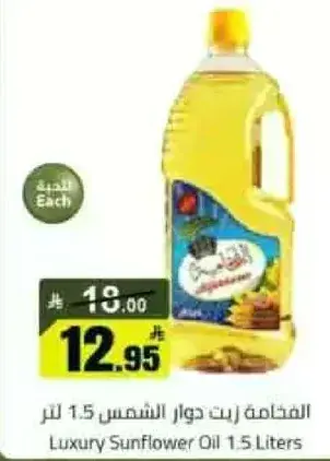 زيت دوار الشمس الفاخر 1.5 لتر