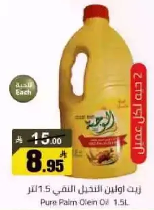 زيت اولين النخيل 1.5 لتر