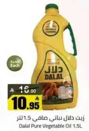 زيت دلال نباتي صافي 1.5 لتر