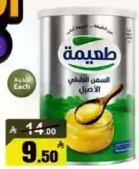 السمن الطبيعي الاصلي 1 كيلو