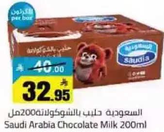 حليب بالشوكولاته 200 مل